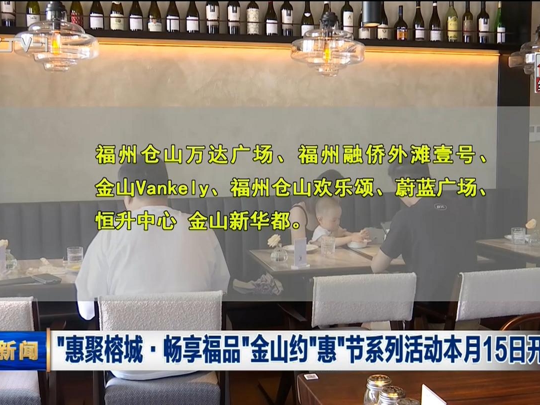 “惠聚榕城·暢享福品”金山約“惠”節系列活動本月15日開啟